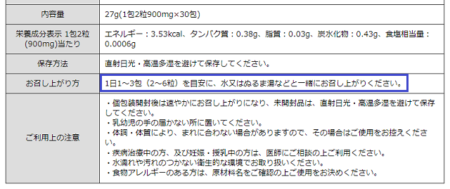 1日の目安量