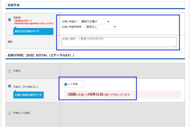 エディタルEXを購入する流れ