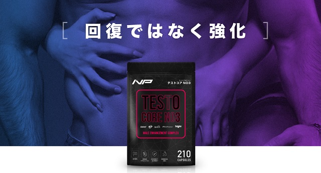 テストコアNO3（TESTO CORE）