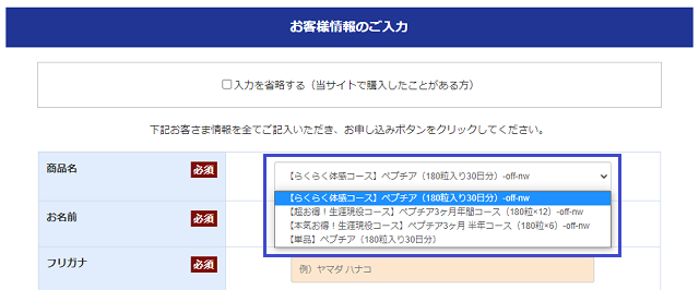 ペプチアを購入する流れ