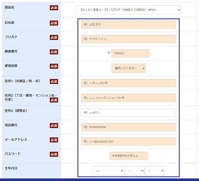 ペプチアを購入する流れ