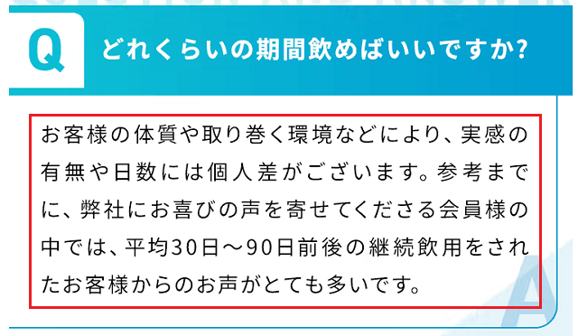 ペプチアを飲む期間