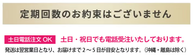 定期回数の約束は無し