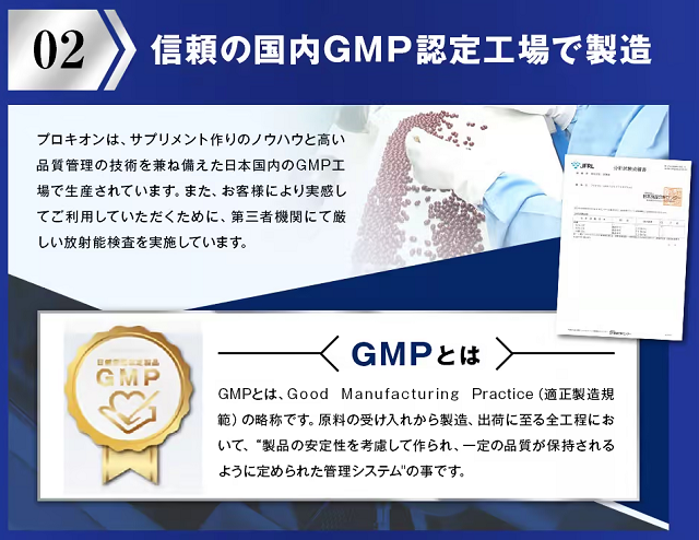 GMP認定工場