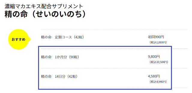 公式サイトの価格