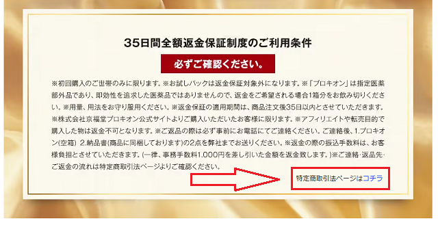 特定商取引法に基づく表示