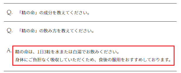 精の命の飲み方