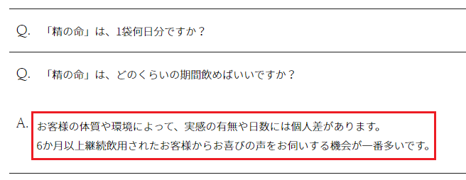 精の命を飲む期間