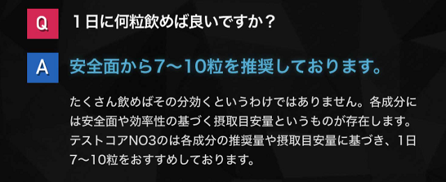 1日の目安量