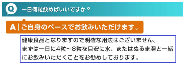 1日の目安量