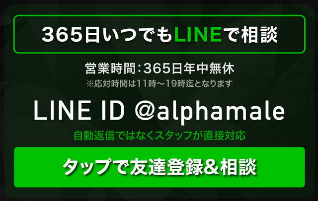 LINE相談