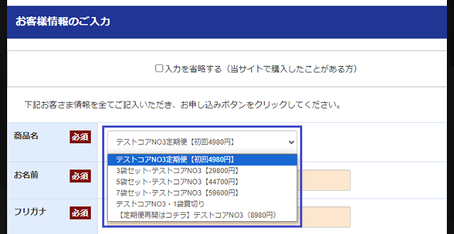 テストコアNO3を購入するステップ