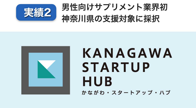 神奈川県の支援対象プログラムに採択