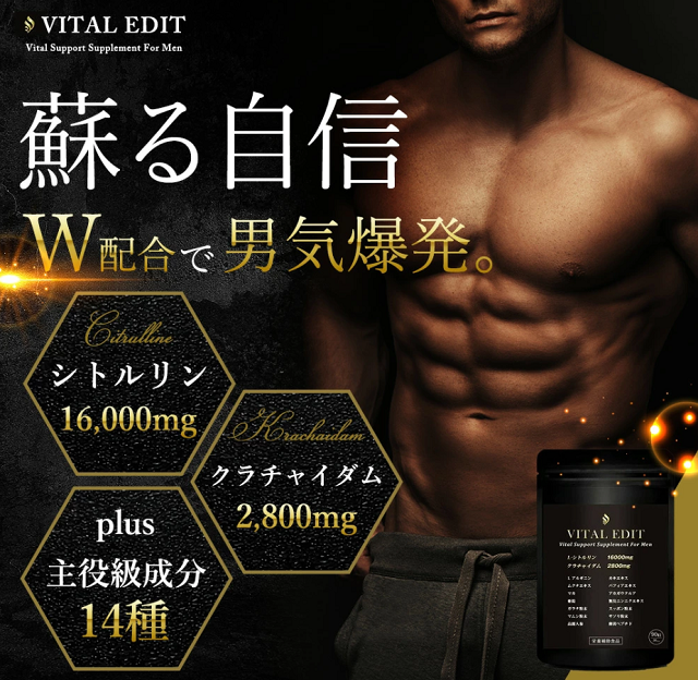 VITAL EDITを購入するステップ