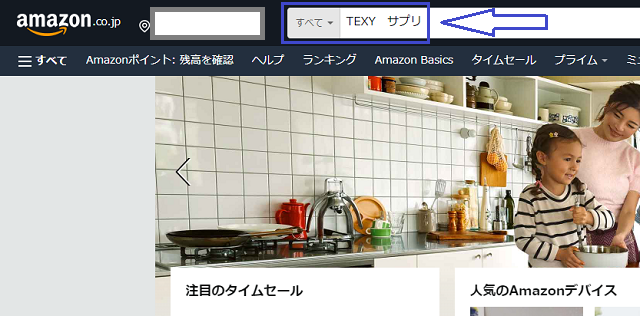 TEXYを購入するステップ