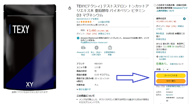 TEXYを購入するステップ