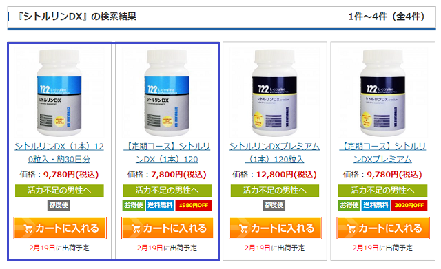 シトルリンDXを購入する手順